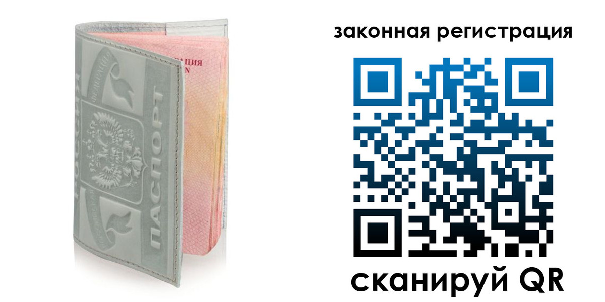 временная прописка в Балее