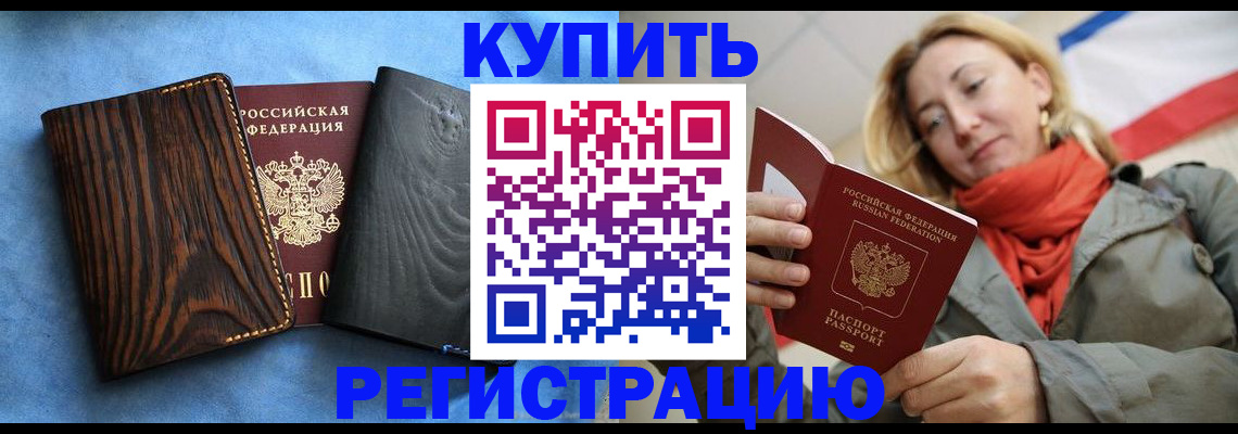 временная регистрация недорого в Балее